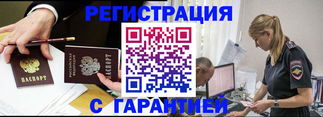 временная регистрация гарантия в Нюрбе