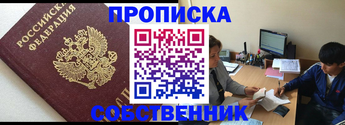 прописка штамп в Нюрбе